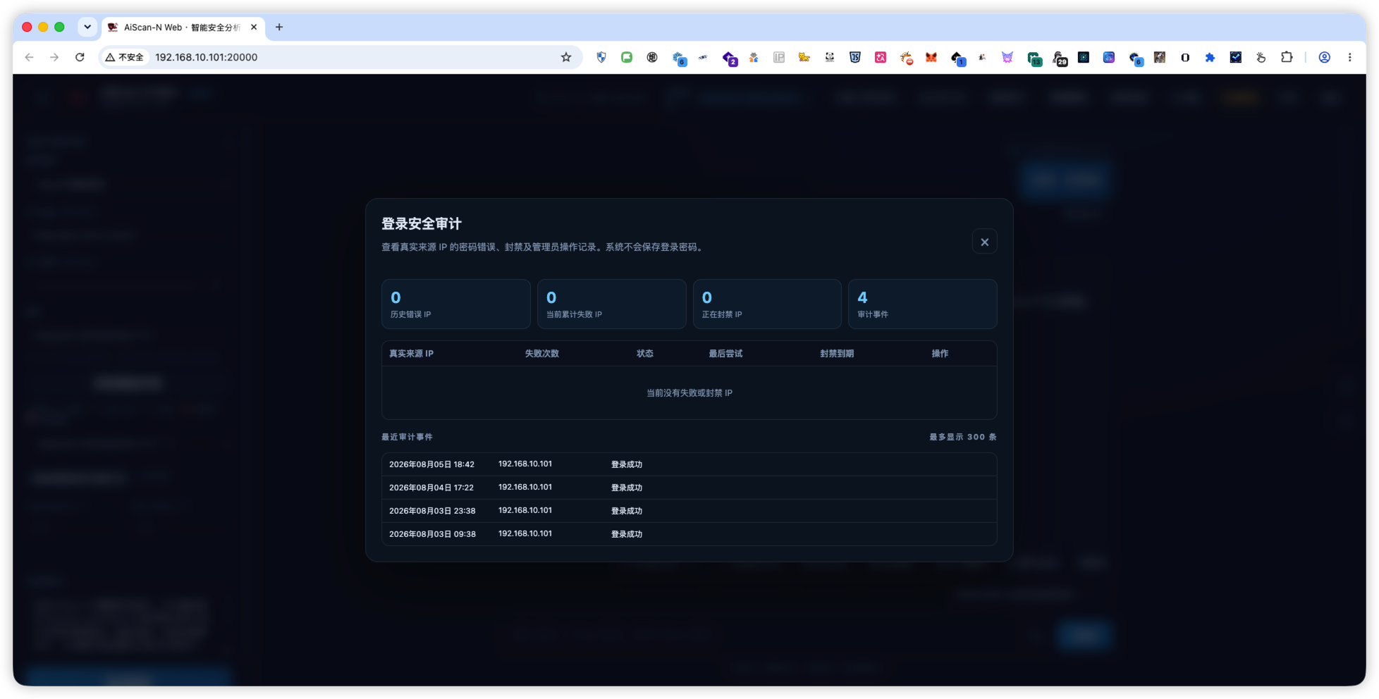 AiScan-N 桌面端登录安全审计界面
