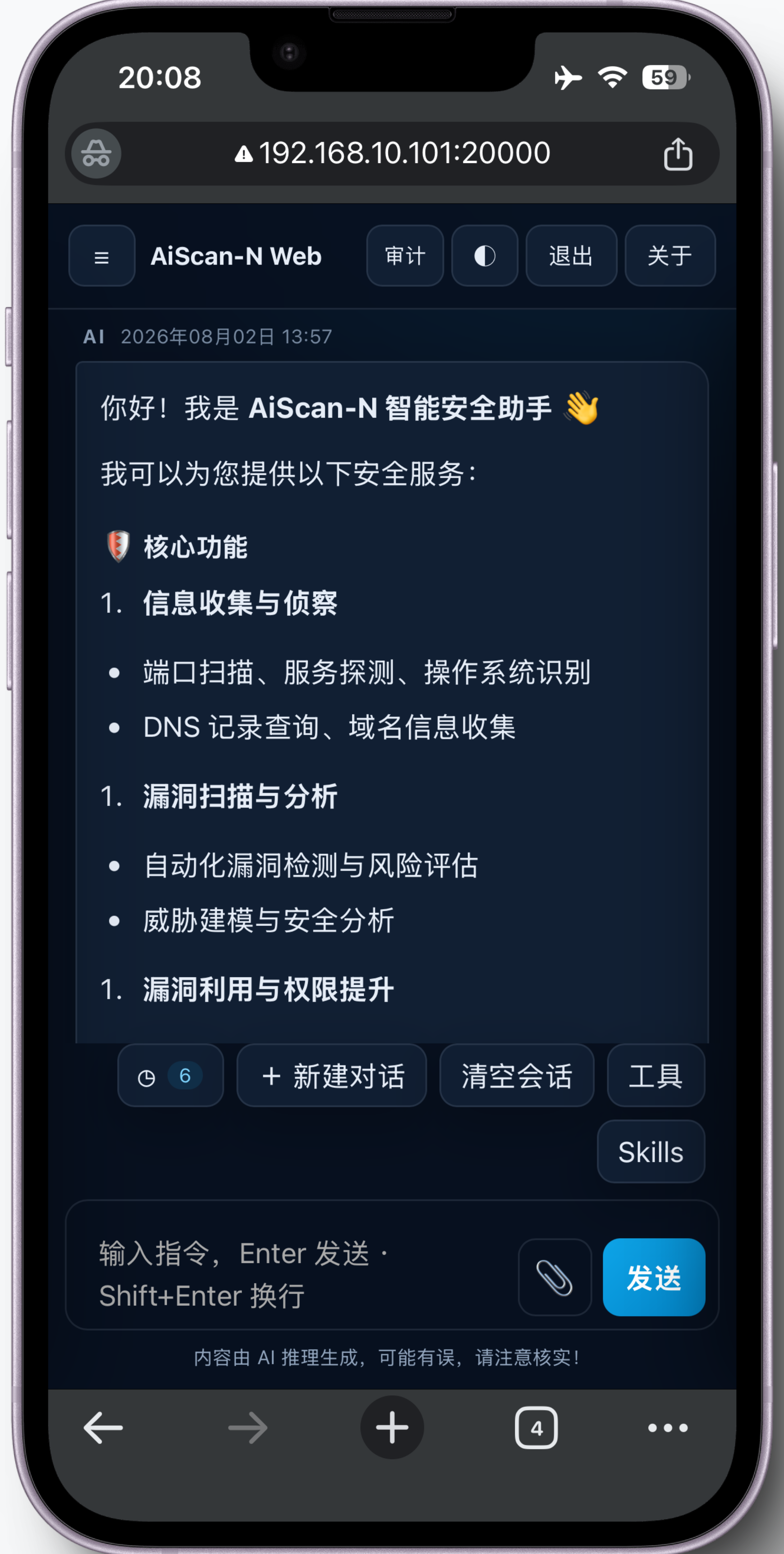 AiScan-N 手机端智能安全助手