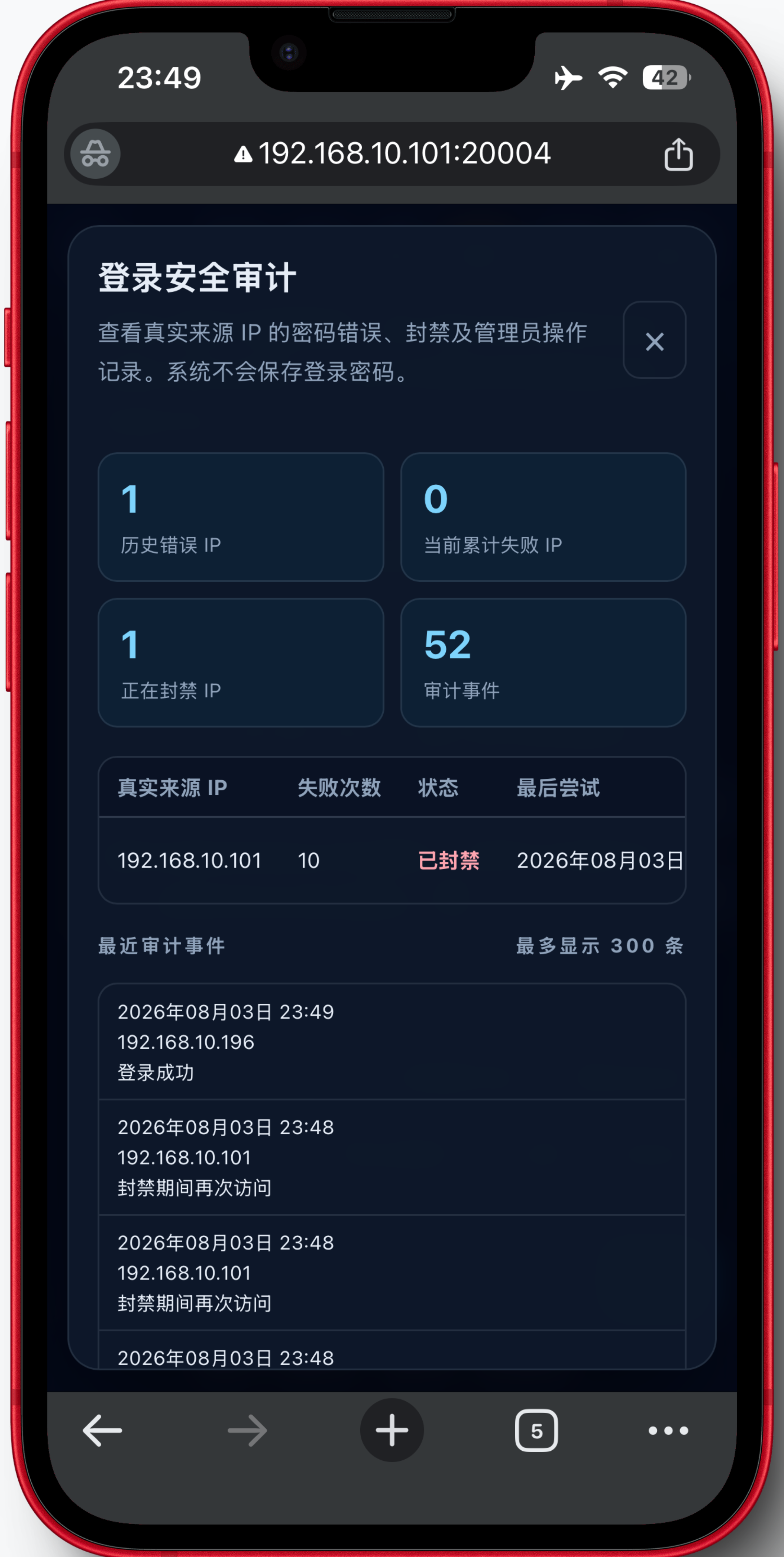 AiScan-N 手机端登录安全审计